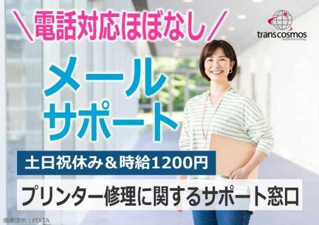 トランスコスモス株式会社の求人・転職情報