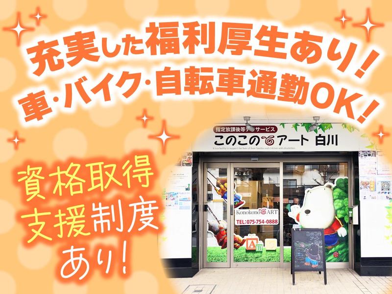 このこのアート　白川教室のアルバイト・バイト求人情報-03