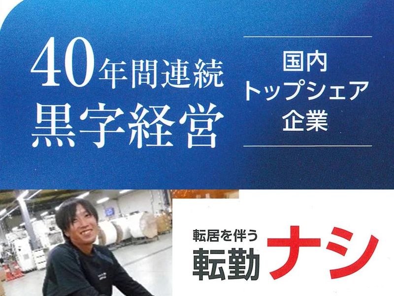 旭工芸株式会社の求人・転職情報