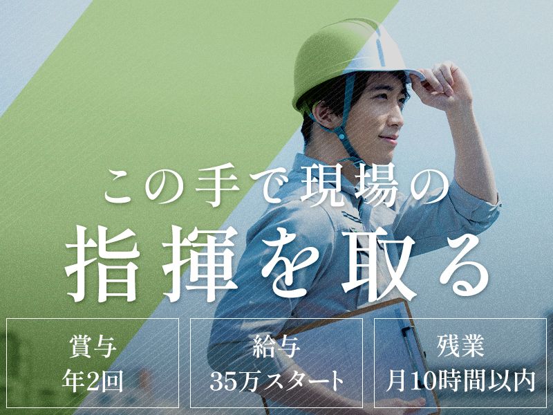 株式会社オームラ組の求人・転職情報