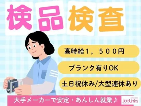 株式会社ジョブリンクスの求人・転職情報