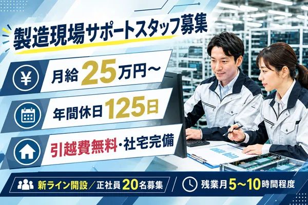 FJUTプラス株式会社 笠島事業所の求人・転職情報
