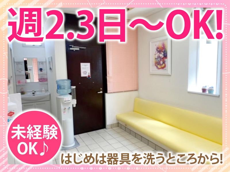 医療法人栄仁会　アイデンタルクリニック　加古川医院のアルバイト・バイト求人情報-01