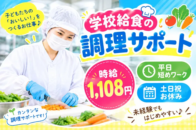 上越市木田のアルバイト・バイト求人情報