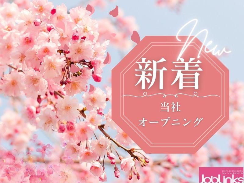株式会社ジョブリンクス　京都南オフィスの求人・転職情報