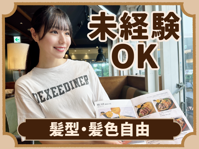 DexeeDiner -the meat locker-新宿高島屋のアルバイト・バイト求人情報-02