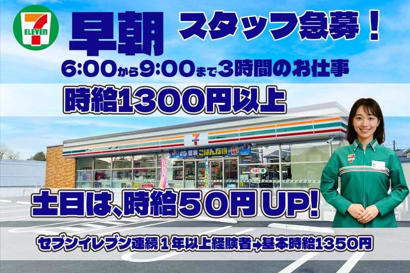 セブンイレブン宇都宮西川田町店の派遣求人情報