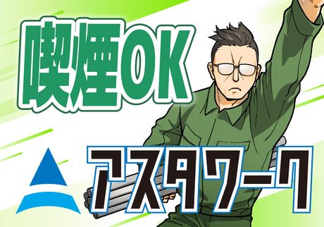 株式会社アスタリスクの求人4