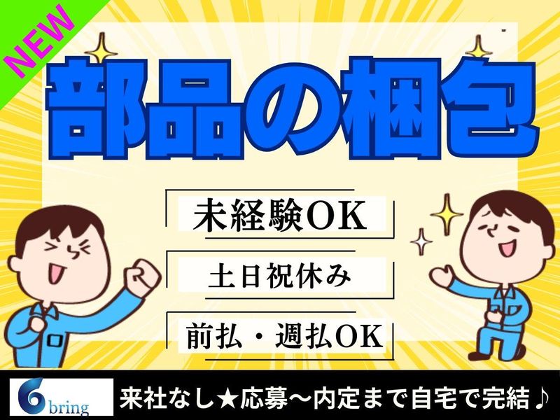 株式会社bring plus/plus-I