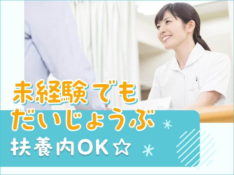 ウィーメックス株式会社(派遣先は東京都町田市のクリニック)の派遣求人情報