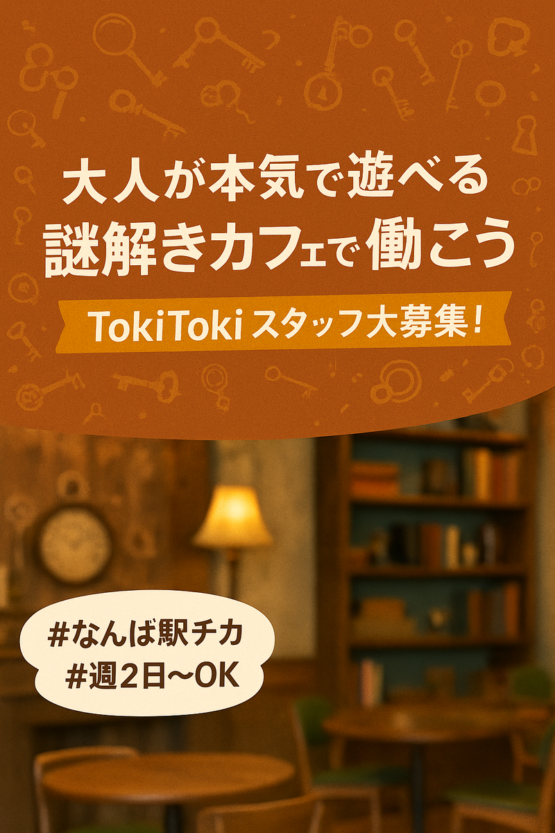 時解 TokiToki eScapecafe　なんば店のアルバイト・バイト求人情報-02