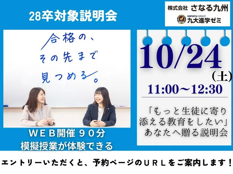 教育業界~塾講師　プロの仕事説明会　10/24模擬授業に参加