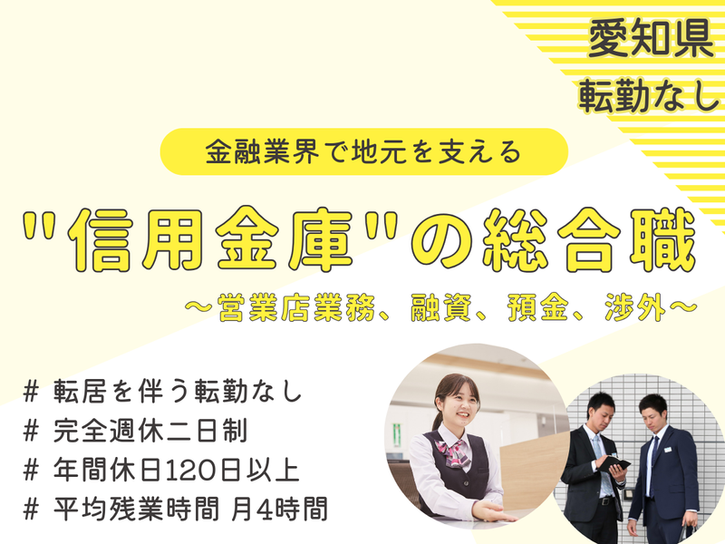 知多信用金庫