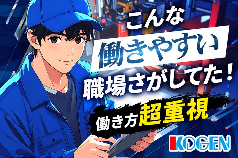 宏元自動車株式会社の求人・転職情報