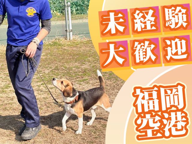 有限会社関空ペットのアルバイト・バイト求人情報-02