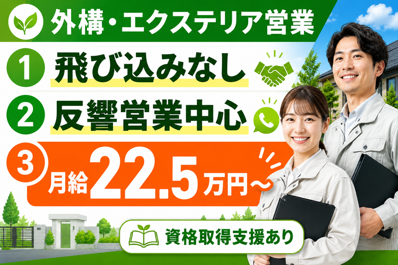 株式会社イトウ住建の求人・転職情報