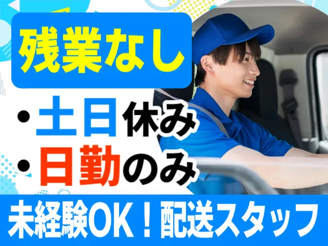 株式会社宮城県学校用品協会のアルバイト・バイト求人情報