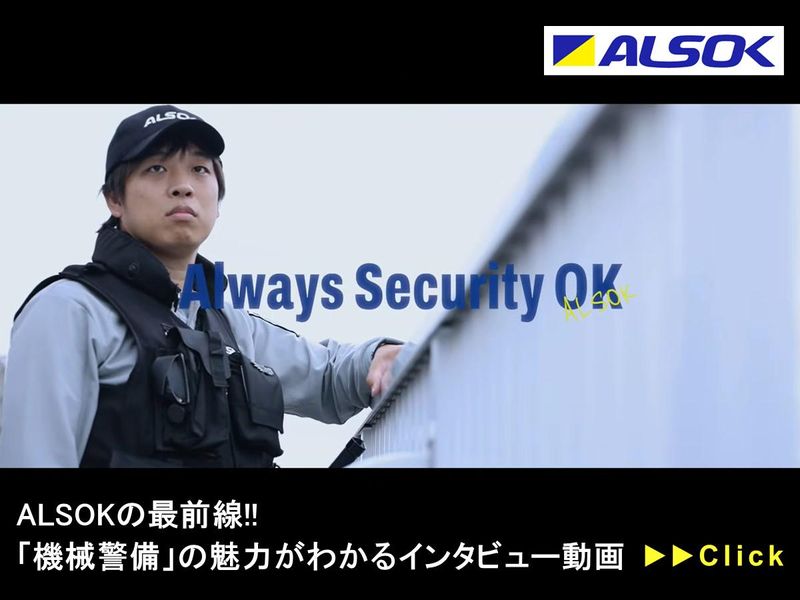 ＡＬＳＯＫ株式会社