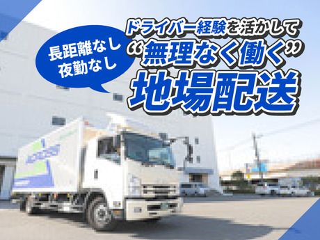 アクロストランスポート株式会社の求人・転職情報