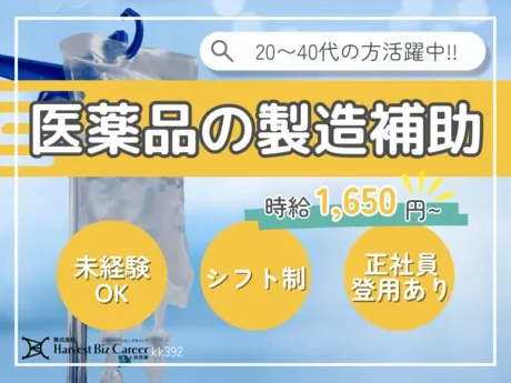 株式会社Harvest Biz Careerのアルバイト・バイト求人情報