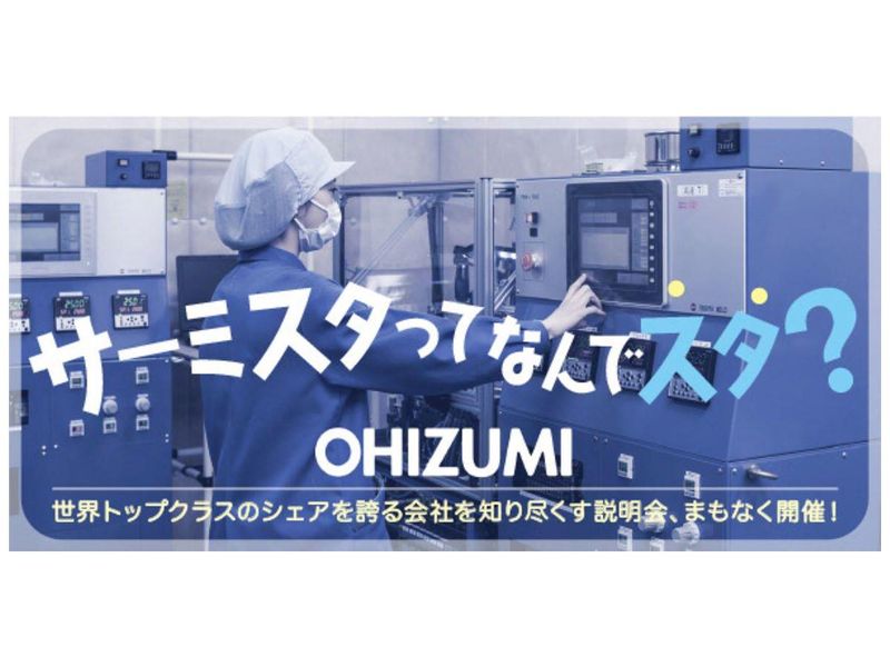 株式会社大泉製作所