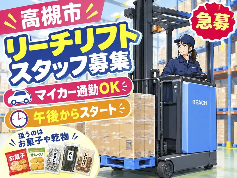株式会社ジョブクリエイト【高槻市芝生町】のアルバイト・バイト求人情報