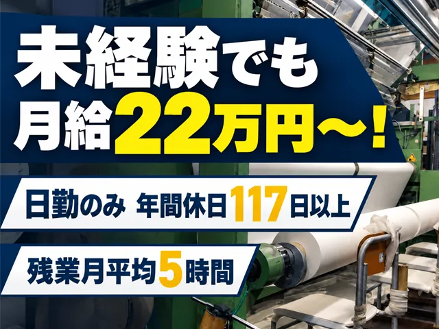 岩崎編織株式会社のアルバイト・バイト求人情報