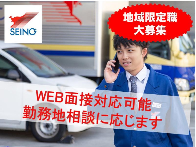 四国西濃運輸㈱　の求人・転職情報