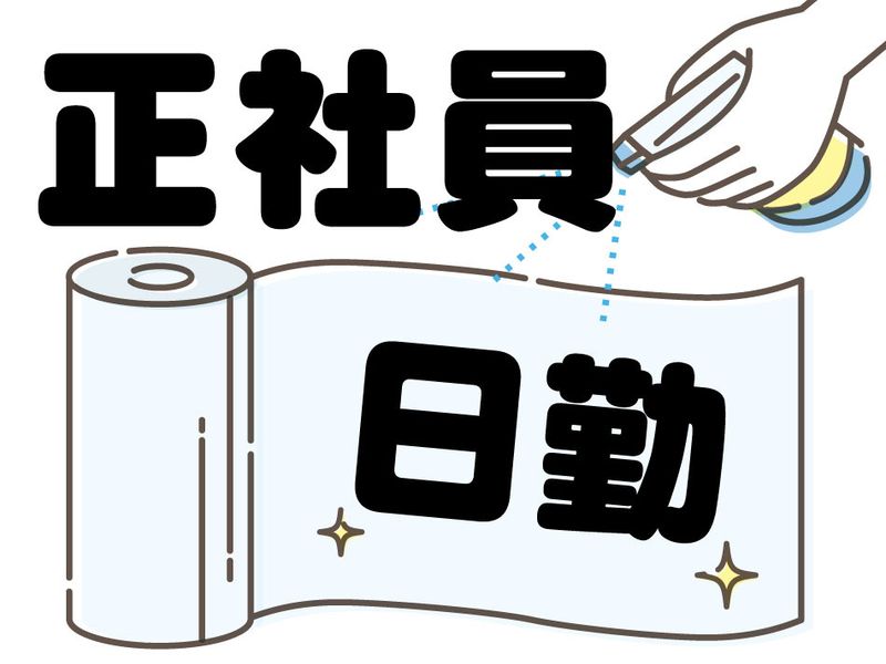 株式会社新潟ビルサービスの求人・転職情報