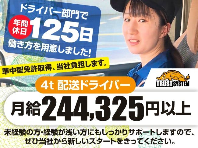 トラストシステム 株式会社の求人・転職情報