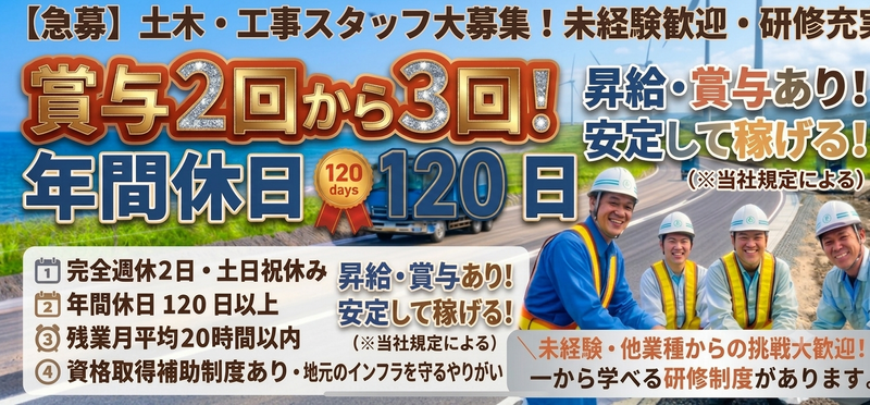 株式会社東北建設の求人・転職情報