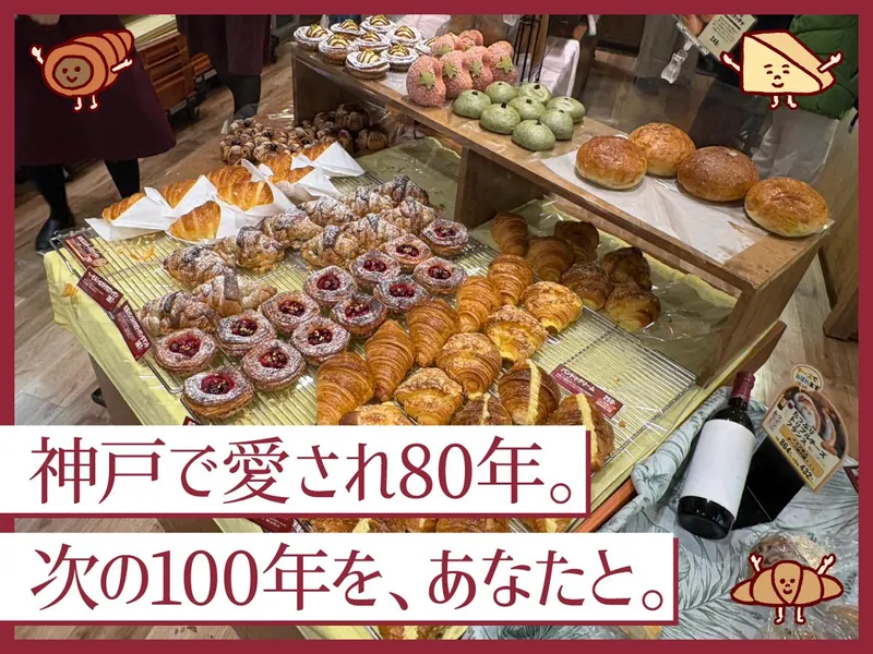 株式会社イスズベーカリーの求人・転職情報