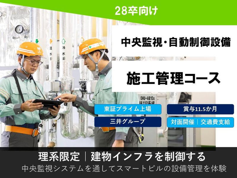 三機工業株式会社