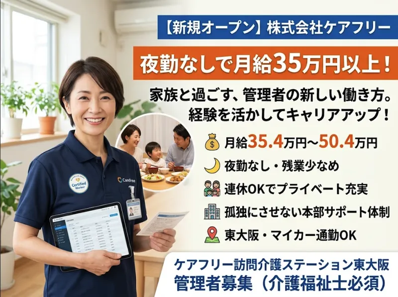 株式会社ケアフリーの求人・転職情報