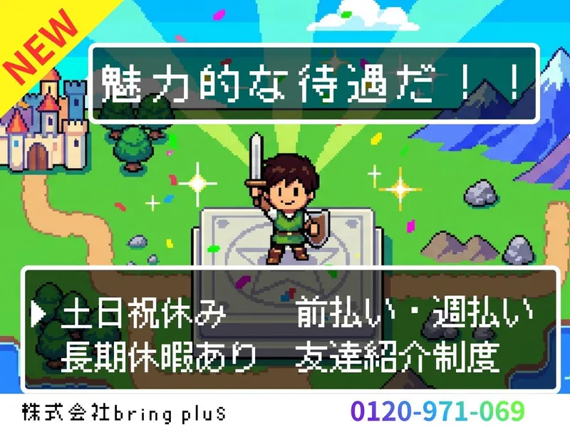 株式会社bring plus/plus-Iのアルバイト・バイト求人情報