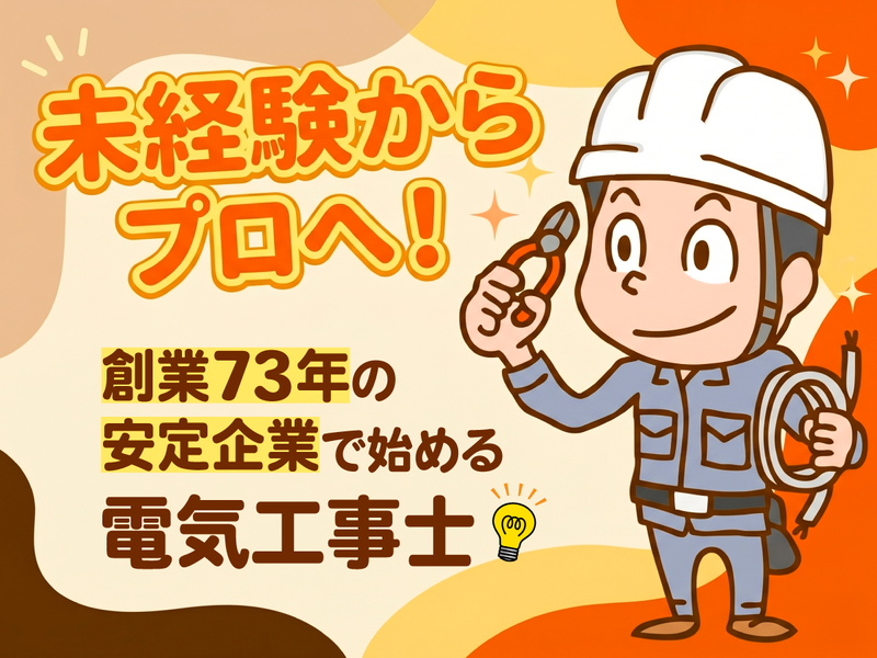日本計装株式会社の求人・転職情報