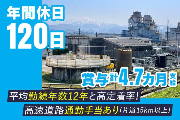 富士化学工業株式会社の求人・転職情報