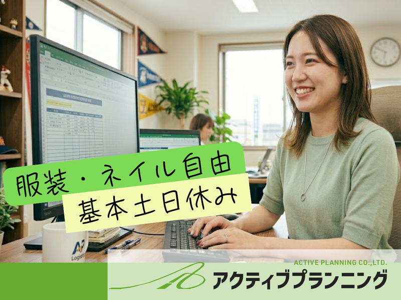 株式会社アクティブプランニングの求人・転職情報
