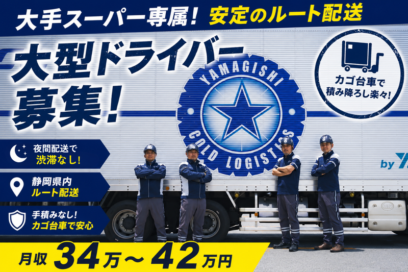 山岸運送　株式会社の求人・転職情報