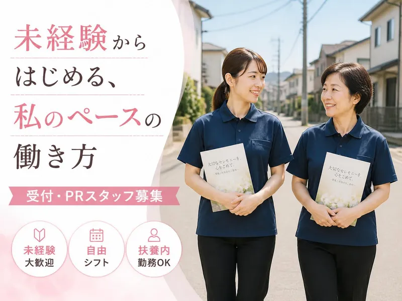 サンセルモ玉泉院 富津会館のアルバイト・バイト求人情報