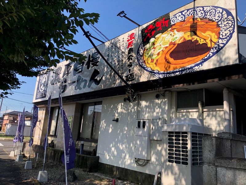 麺屋 祥元 真岡店の派遣求人情報