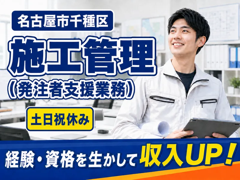 株式会社メイホーエンジニアリング-0013の求人・転職情報