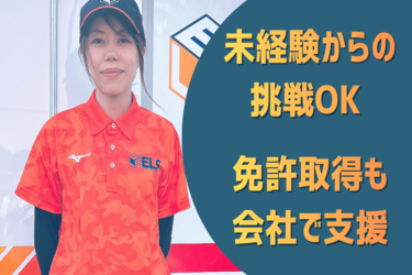 株式会社エルス-0013の求人・転職情報