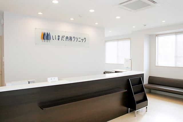 医療法人社団いまだ内科クリニックの求人・転職情報