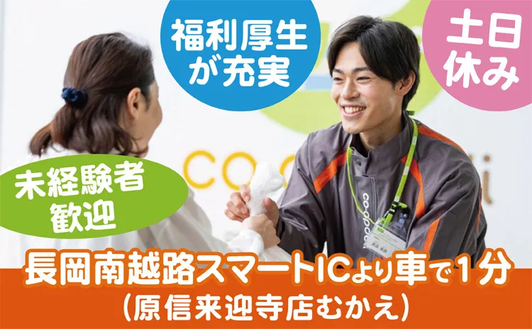 生活協同組合コープデリにいがた 本部の求人・転職情報