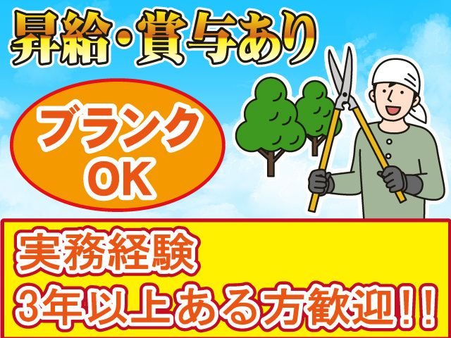 埼玉緑地有限会社の求人・転職情報