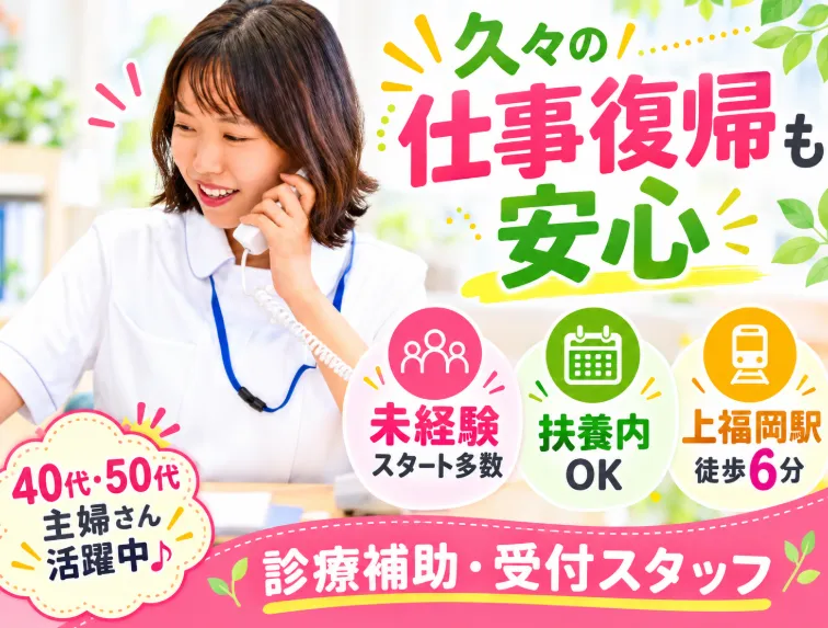 佐藤耳鼻咽喉科のアルバイト・バイト求人情報