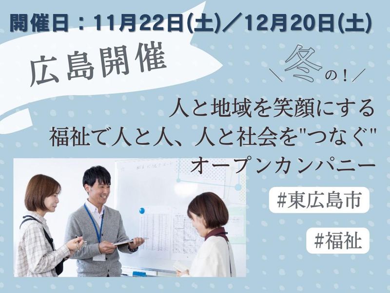 社会福祉法人平成会