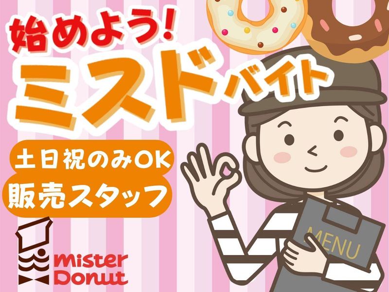 ミスタードーナツ イオン元町ショップのアルバイト・バイト求人情報-07