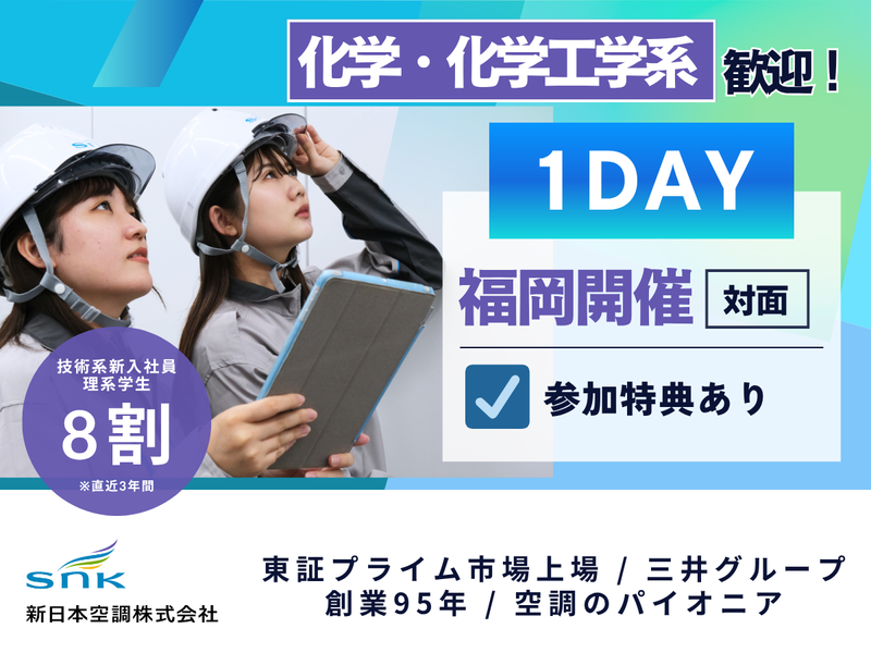 新日本空調株式会社
